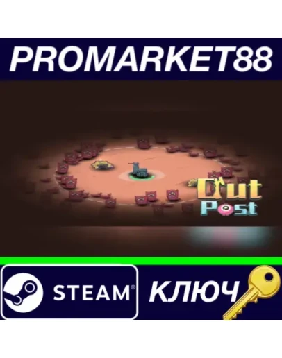 Outpost Steam КЛЮЧ GLOBAL Outpost Steam КЛЮЧ GLOBAL