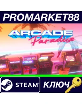 Arcade Paradise EU Steam КЛЮЧ ЕВРОПА