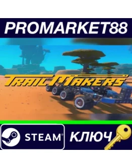 Trailmakers USA Steam КЛЮЧ АРГЕНТИНА Trailmakers USA Steam КЛЮЧ АРГЕНТИНА