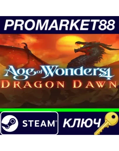 Age of Wonders 4 - Dragon Dawn DLC Steam КЛЮЧ GLOBAL