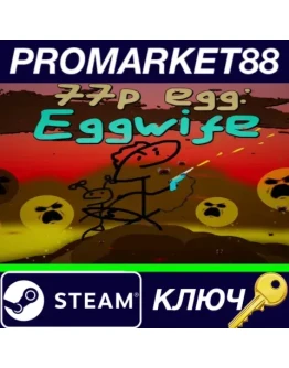 77p egg: Eggwife Steam КЛЮЧ GLOBAL 77p egg: Eggwife Steam КЛЮЧ GLOBAL