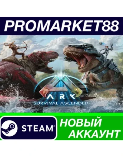 ARK: Survival Ascended Steam АККАУНТ +ПОЧТА