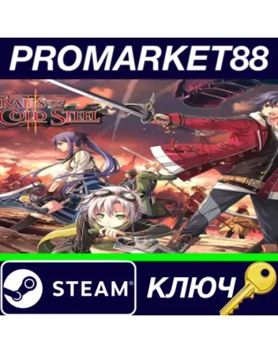 The Legend of Heroes: Trails of Cold Steel EU Steam К