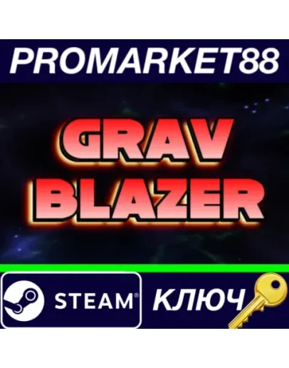 Grav Blazer Steam КЛЮЧ GLOBAL