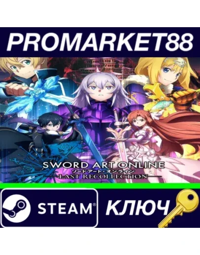 SWORD ART ONLINE Last Recollection EU Steam КЛЮЧ