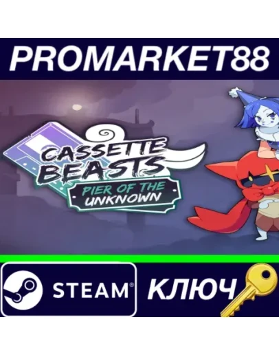 Cassette Beasts - Pier of the Unknown DLC Steam КЛЮЧ Cassette Beasts - Pier of the Unknown DLC Steam КЛЮЧ