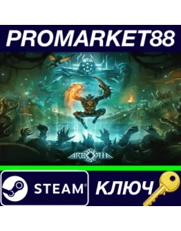 Arboria EU Steam КЛЮЧ ЕВРОПА
