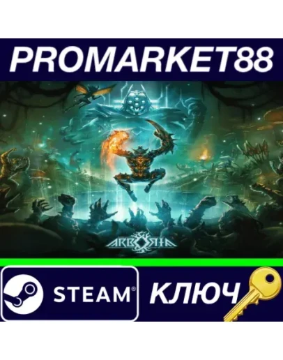 Arboria EU Steam КЛЮЧ ЕВРОПА