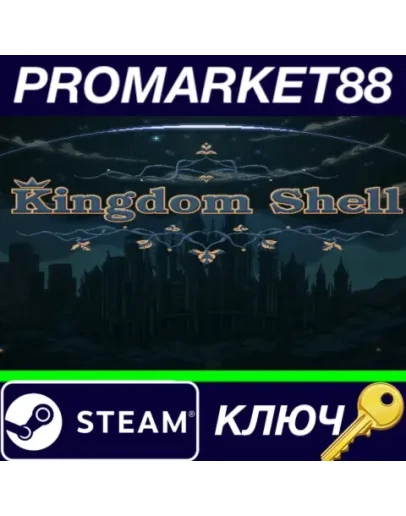 Kingdom Shell Steam КЛЮЧ GLOBAL Kingdom Shell Steam КЛЮЧ GLOBAL