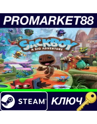 Sackboy: A Big Adventure EU Steam КЛЮЧ ЕВРОПА
