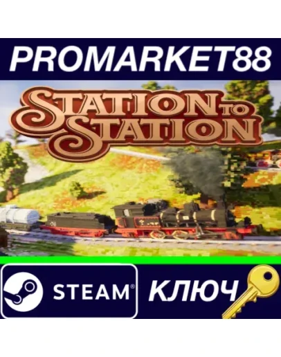 Station to Station Steam КЛЮЧ GLOBAL