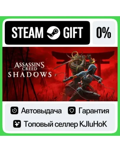 Assassins Creed Shadows STEAM GIFTRUАВТОДОСТАВКА 0 Assassins Creed Shadows STEAM GIFTRUАВТОДОСТАВКА 0