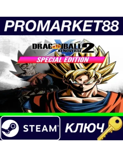 DRAGON BALL XENOVERSE 2 Special Edition Steam КЛЮЧ