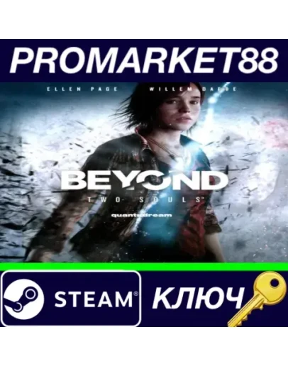 Beyond: Two Souls TR Steam КЛЮЧ ТУРЦИЯ