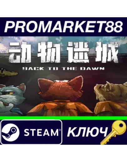 Back to the Dawn Steam КЛЮЧ GLOBAL