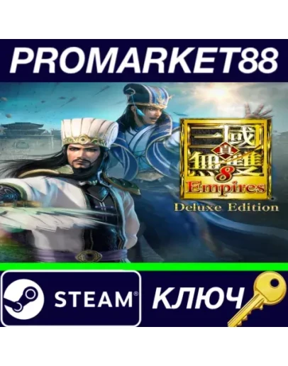 DYNASTY WARRIORS 9 Empires Deluxe Edition Steam КЛЮЧ
