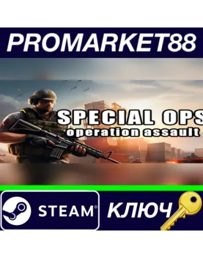Special Ops: Operation Assault Steam КЛЮЧ GLOBAL Special Ops: Operation Assault Steam КЛЮЧ GLOBAL