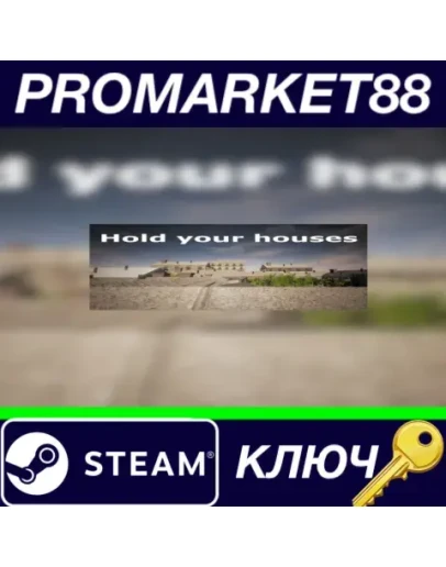 Hold your houses Steam КЛЮЧ GLOBAL Hold your houses Steam КЛЮЧ GLOBAL