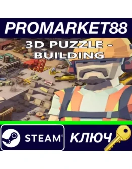 3D PUZZLE - Building Steam КЛЮЧ GLOBAL
