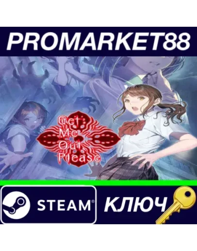 Get Me Out, Please Steam КЛЮЧ GLOBAL