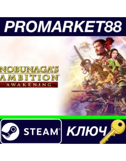 NOBUNAGA'S AMBITION: Awakening Steam КЛЮЧ ЕВРОПА