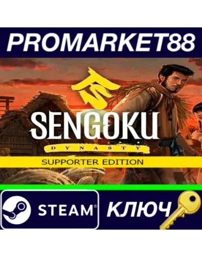 Sengoku Dynasty Supporter Edition Steam КЛЮЧ GLOBAL Sengoku Dynasty Supporter Edition Steam КЛЮЧ GLOBAL