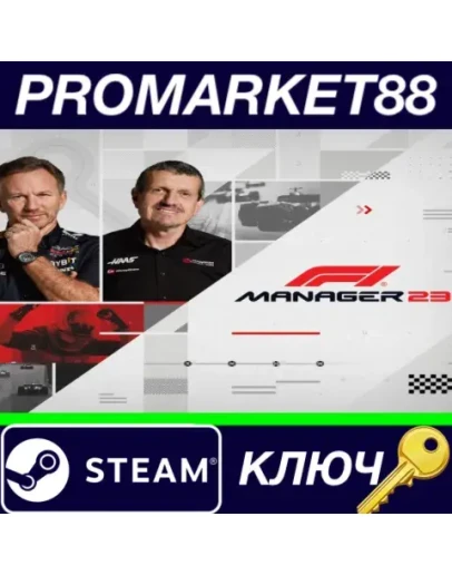 F1 Manager 2023 Steam КЛЮЧ GLOBAL F1 Manager 2023 Steam КЛЮЧ GLOBAL