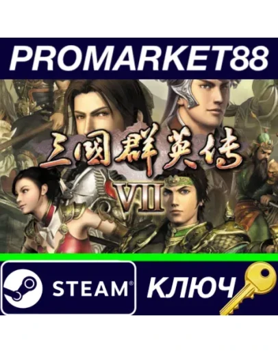 Heroes of the Three Kingdoms 7 Steam КЛЮЧ GLOBAL
