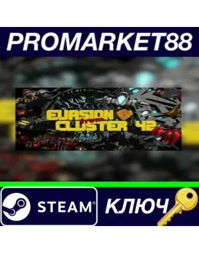Evasion from cluster 42 Steam КЛЮЧ GLOBAL