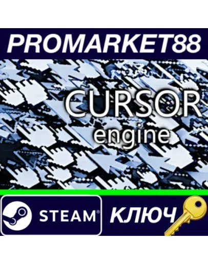 Cursor Engine Steam КЛЮЧ GLOBAL