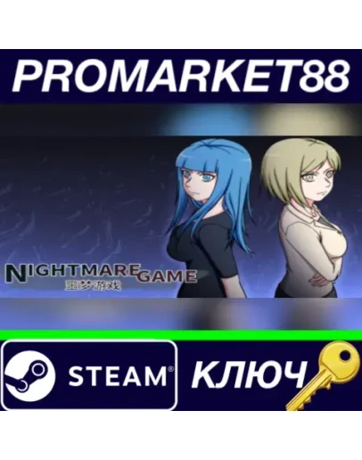 Nightmare Game () Steam КЛЮЧ GLOBAL Nightmare Game () Steam КЛЮЧ GLOBAL