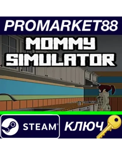 Mommy Simulator Steam КЛЮЧ GLOBAL