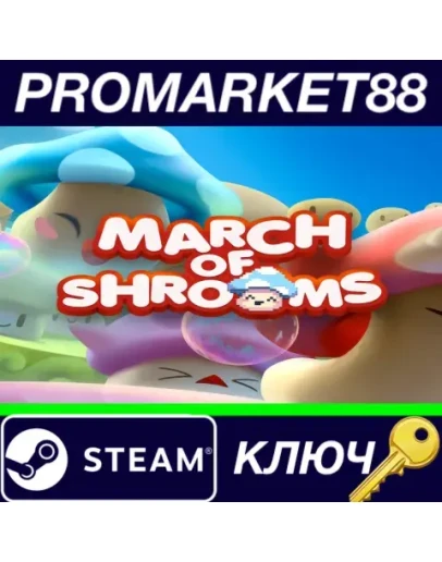 March of Shrooms Steam КЛЮЧ GLOBAL March of Shrooms Steam КЛЮЧ GLOBAL