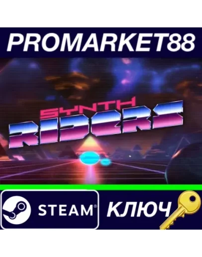 Synth Riders EU Steam КЛЮЧ ЕВРОПА
