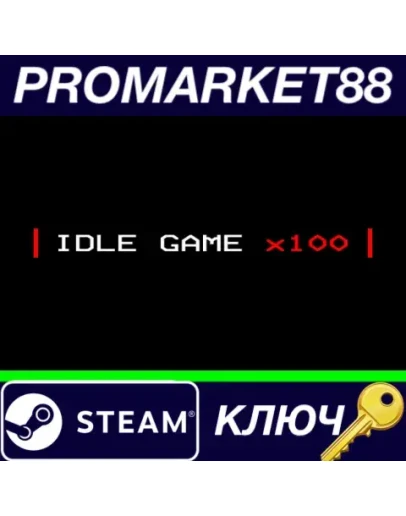 Idle Game x100 Steam КЛЮЧ GLOBAL