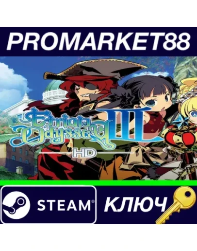 Etrian Odyssey III HD EU Steam КЛЮЧ ЕВРОПА