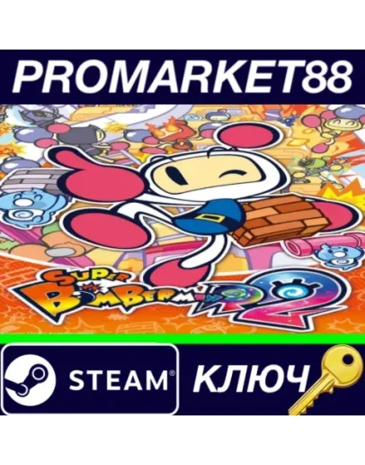 SUPER BOMBERMAN R 2 EU Steam КЛЮЧ ЕВРОПА SUPER BOMBERMAN R 2 EU Steam КЛЮЧ ЕВРОПА