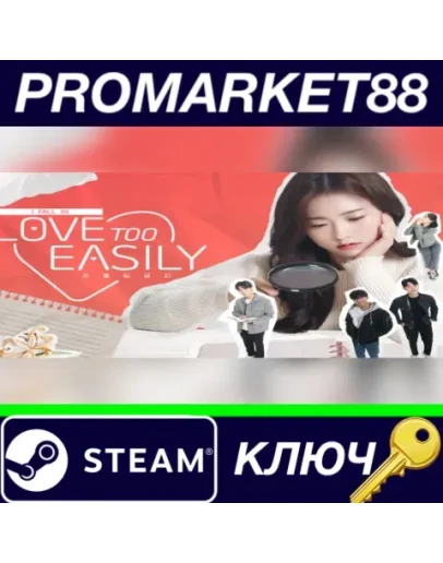 Love Too Easily Steam КЛЮЧ GLOBAL