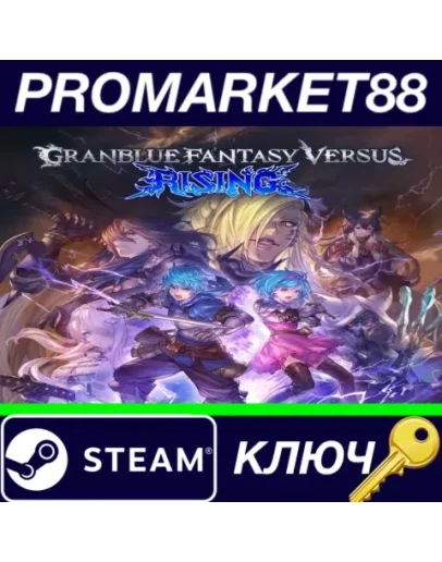 Granblue Fantasy Versus: Rising Steam КЛЮЧ GLOBAL Granblue Fantasy Versus: Rising Steam КЛЮЧ GLOBAL