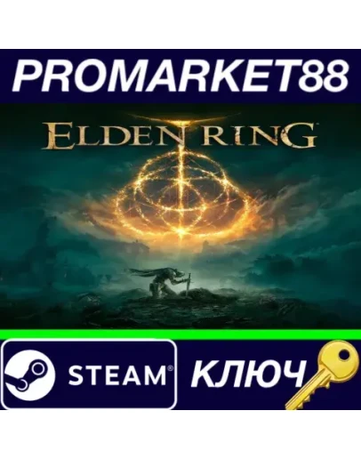 Elden Ring US Steam КЛЮЧ GLOBAL
