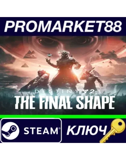 Destiny 2 - The Final Shape DLC RoW Steam КЛЮЧ ЕВРОП