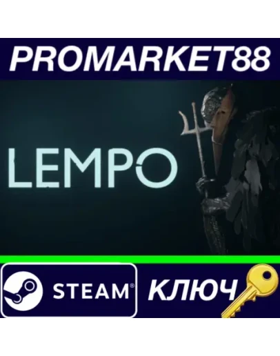 Lempo Steam КЛЮЧ ЕВРОПА