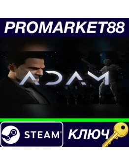 Adam Steam КЛЮЧ GLOBAL