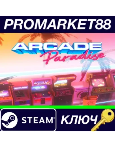 Arcade Paradise EU Steam КЛЮЧ ЕВРОПА