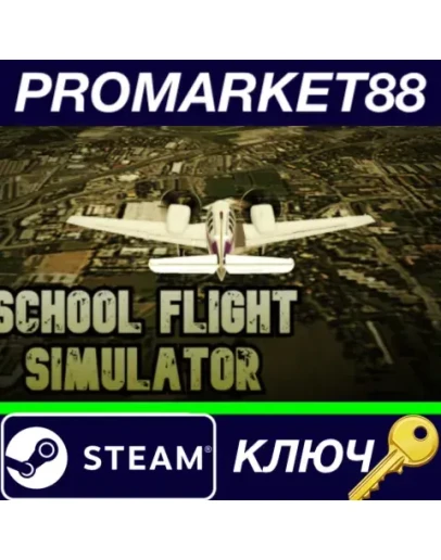 School Flight Simulator Steam КЛЮЧ GLOBAL School Flight Simulator Steam КЛЮЧ GLOBAL