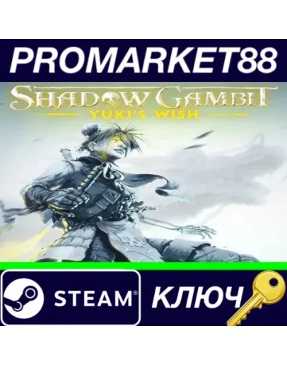Shadow Gambit - Yuki's Wish DLC Steam КЛЮЧ GLOBAL
