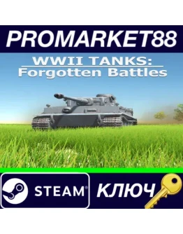WWII Tanks: Forgotten Battles Steam КЛЮЧ GLOBAL WWII Tanks: Forgotten Battles Steam КЛЮЧ GLOBAL