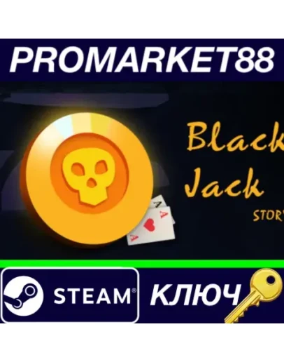 Black Jack Story Steam КЛЮЧ GLOBAL Black Jack Story Steam КЛЮЧ GLOBAL