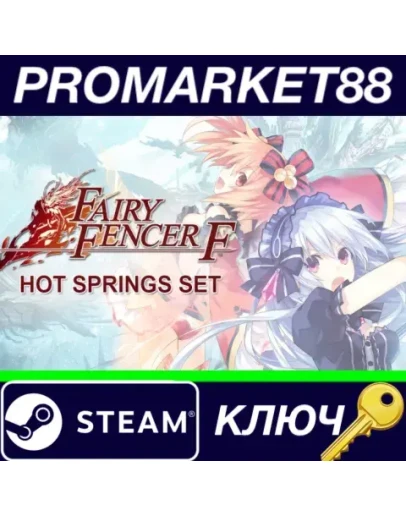 Fairy Fencer F - Hot Springs Set DLC Steam КЛЮЧ GLOB