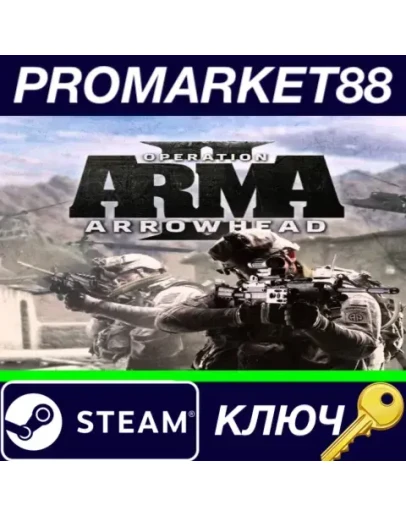 Arma 2: Operation Arrowhead Steam КЛЮЧ GLOBAL Arma 2: Operation Arrowhead Steam КЛЮЧ GLOBAL